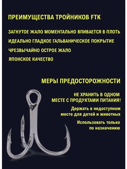 FTK Крючки рыболовные тройники никелированные №4, черный, фото 2