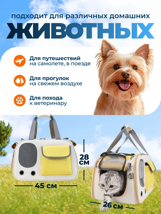 Переноска сумка для кошек и собак, белый, фото 2
