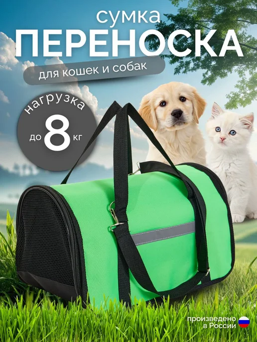 Сумка переноска для кошек и мелких собак, зеленый
