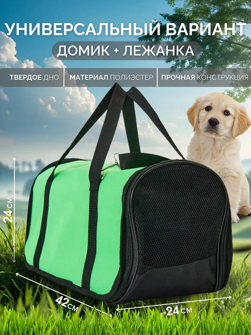 Сумка переноска для кошек и мелких собак, зеленый, фото 2