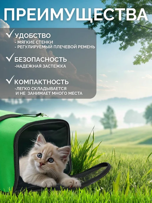 Сумка переноска для кошек и мелких собак, зеленый, фото 3