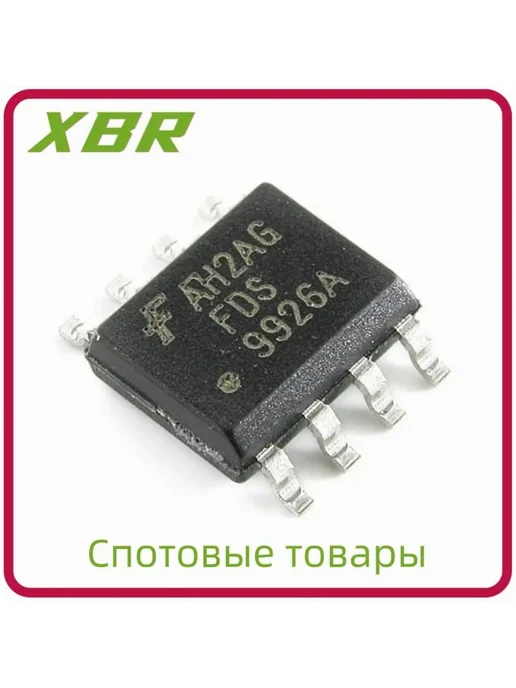 FDS9926A SOP-8, 30 шт, 30 шт