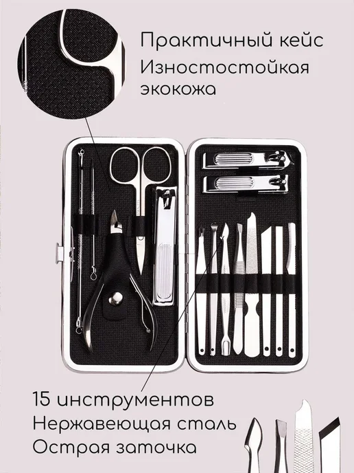 Набор для маникюра и педикюра, 15 шт, 15 шт, фото 3