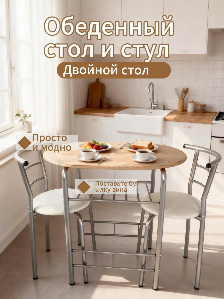 Набор столов для двоих