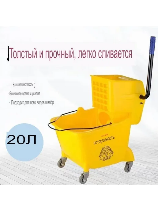 Тележка уборочная, 20л, желтая желтый, 20 л
