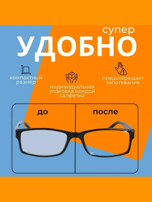 Влажные антифог салфетки для очистки очков и оптики 100 шт, 100 шт, фото 2