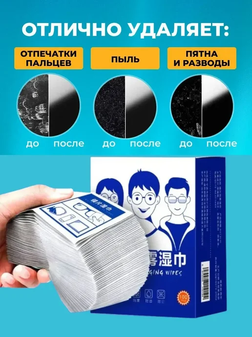 Влажные антифог салфетки для очистки очков и оптики 100 шт, 100 шт, фото 4