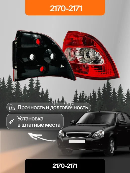 РУСФАР Фонари Приора ВАЗ 2170 2172 задние Комплект 2 шт, 2 шт, фото 2
