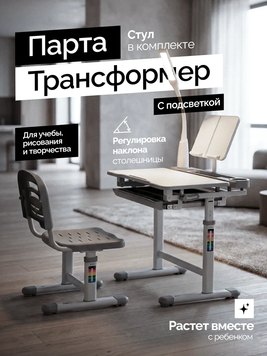Детская растущая парта и стул для школьника