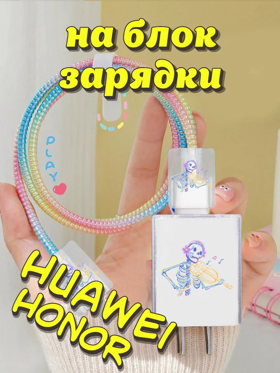 Защита для большого блока зарядки Huawei Honor 66W 88W