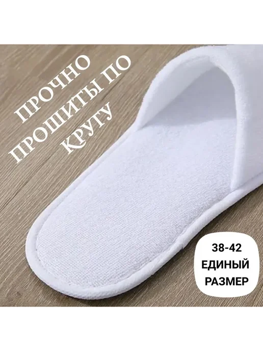 Тапочки одноразовые для гостиниц SPA до 43 размера 5 шт, 3 шт, фото 2