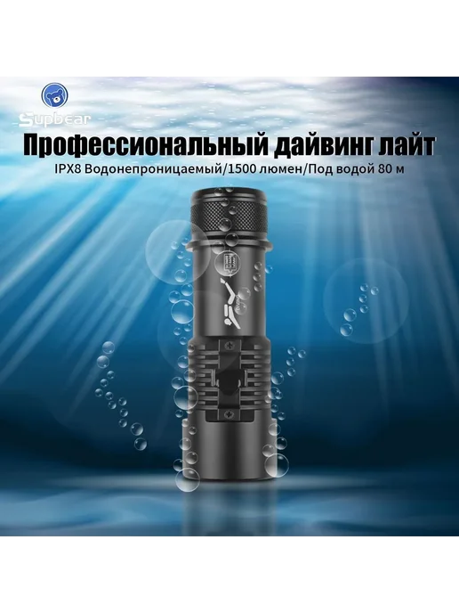 Подводный фонарь для дайвинга, 15000 люмен, 500м Черный, 500 м, фото 7
