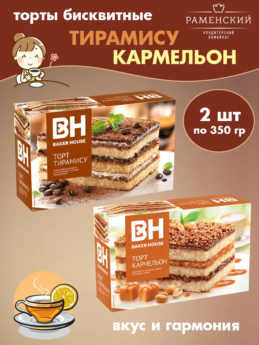 Торты бисквитные Тирамису, Кармельон, 2 шт по 350 гр