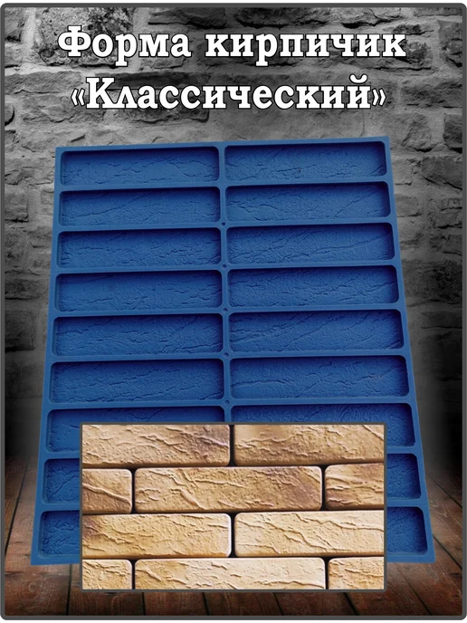 Форма для декоративного камня, плитки из гипса, вариант