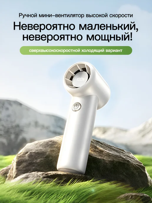Yueme Вентилятор ручной мини портативный с зарядкой, белый, фото 2