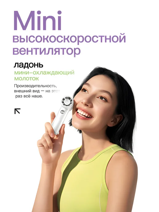 Yueme Вентилятор ручной мини портативный с зарядкой, белый, фото 3