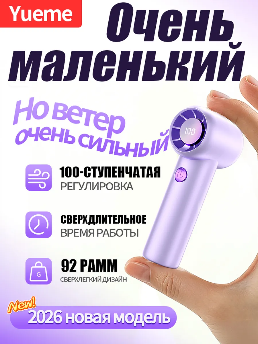 Вентилятор ручной мини портативный с зарядкой