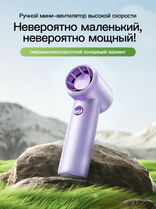 Yueme Вентилятор ручной мини портативный с зарядкой, фиолетовый, фото 2