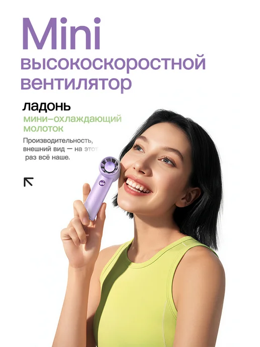 Yueme Вентилятор ручной мини портативный с зарядкой, фиолетовый, фото 3