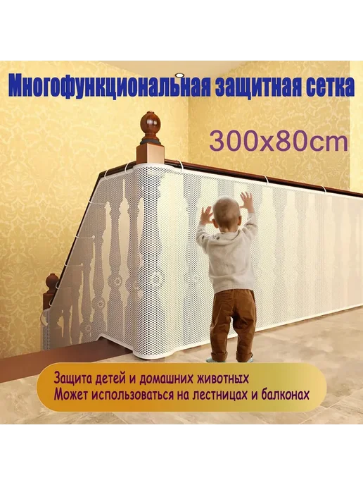 Защитная сетка для лестниц и балконов 3м Белый, 3 м