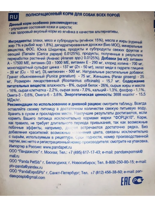Сухой корм Forza 10 All Breeds для собак, ягненок, 20 кг, фото 2