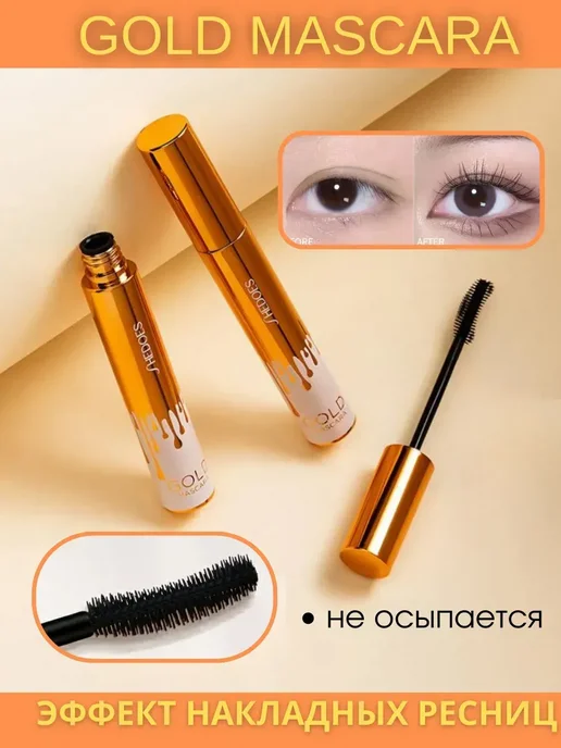Тушь для ресниц черная Эффект накладных ресниц, черный