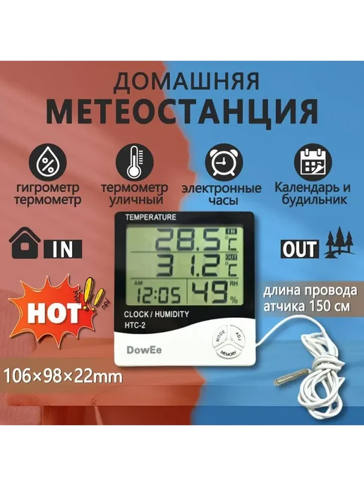 Метеостанция DOWhtc2 беспроводным датчиком гигрометр часы, с выносным HTC 2