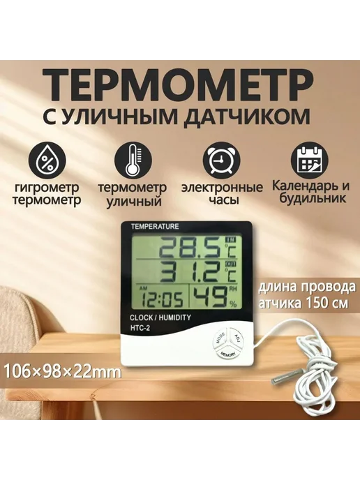 Метеостанция DOWhtc2 беспроводным датчиком гигрометр часы, с выносным HTC 2, фото 4