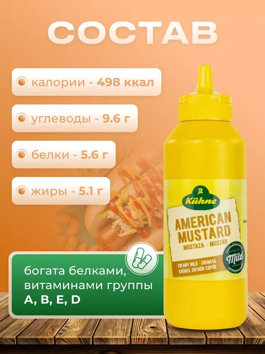 Горчица KUHNE Американская мягкая для хот-догов 250 мл, 250 мл, фото 2
