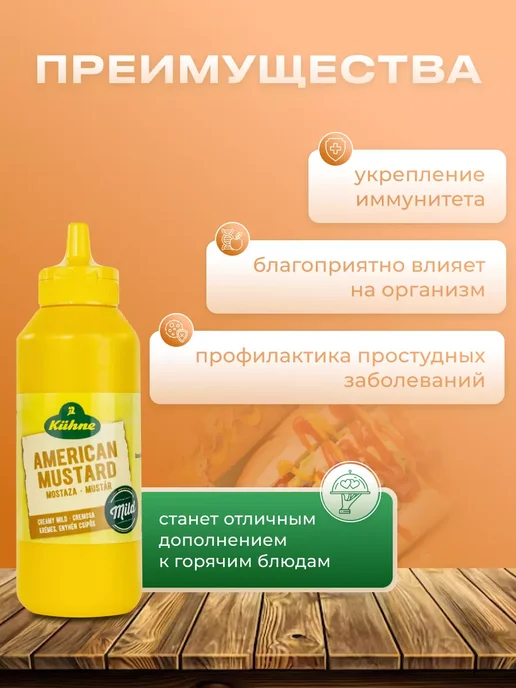 Горчица KUHNE Американская мягкая для хот-догов 250 мл, 250 мл, фото 3