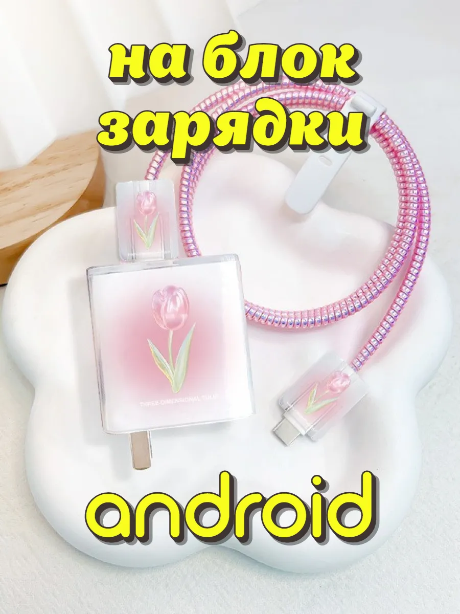 Защита для большого блока зарядки XIAOMI 67W 90W