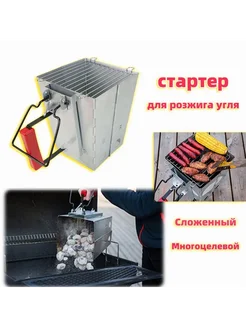 Стартер для розжига угля Компактный, складной, портативный