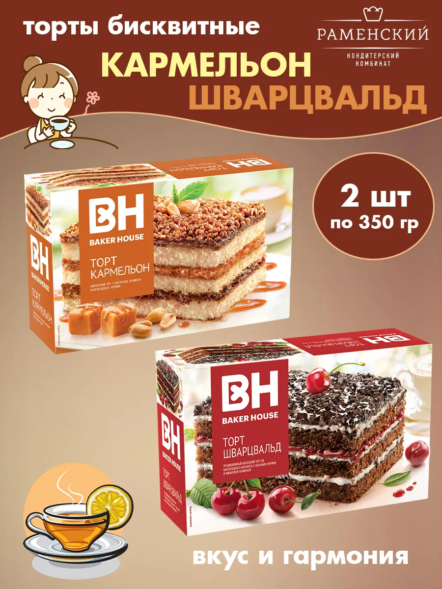 Торты бисквитные Кармельон, Шварцвальд, 2 шт по 350 гр