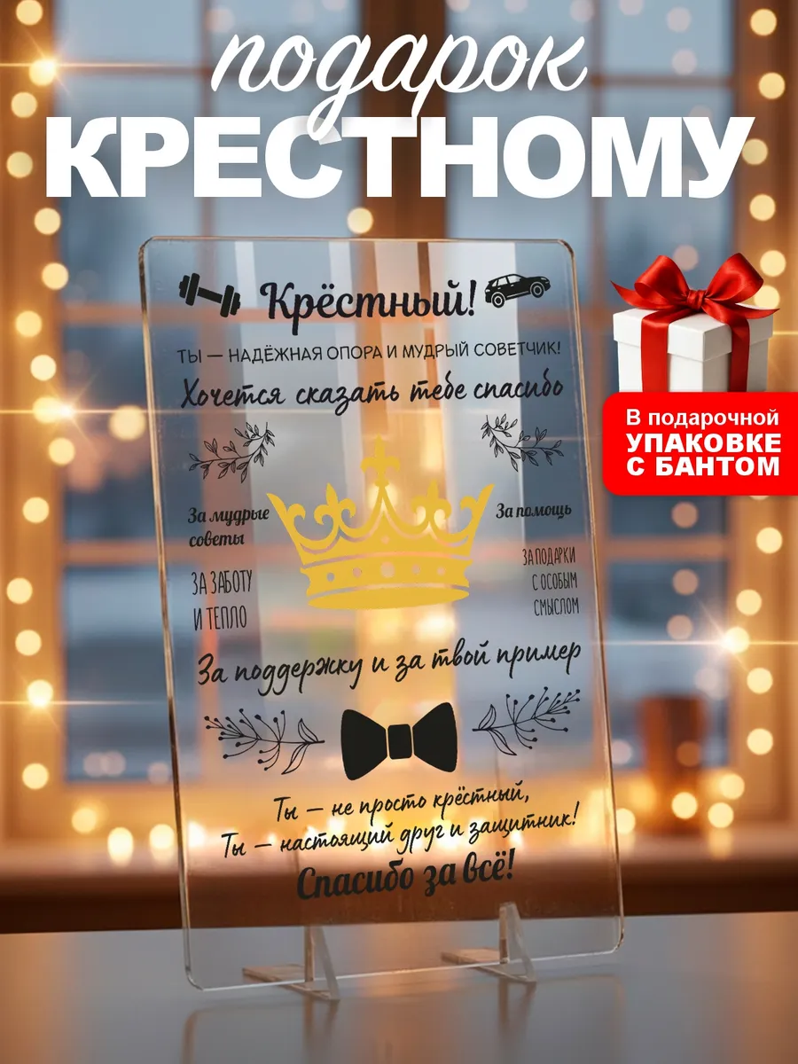 Подарок крестному на день рождения