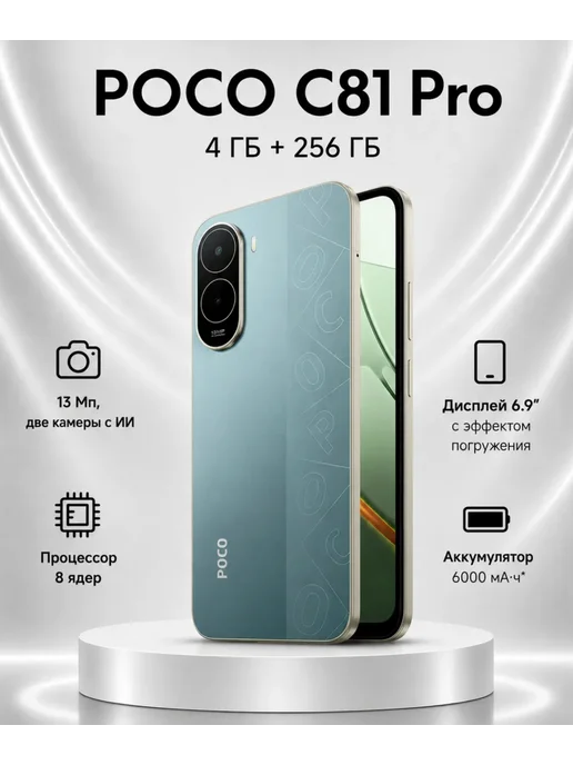 Смартфон Xiaomi C81 Pro 4/256 ГБ, зеленый