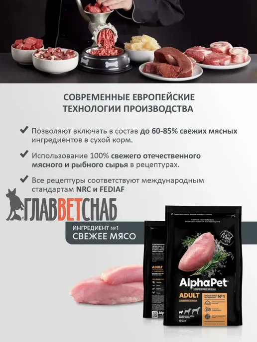 Сухой корм AlphaPet® для собак, взрослые, мелкие, индейка, 0,5 кг, фото 7