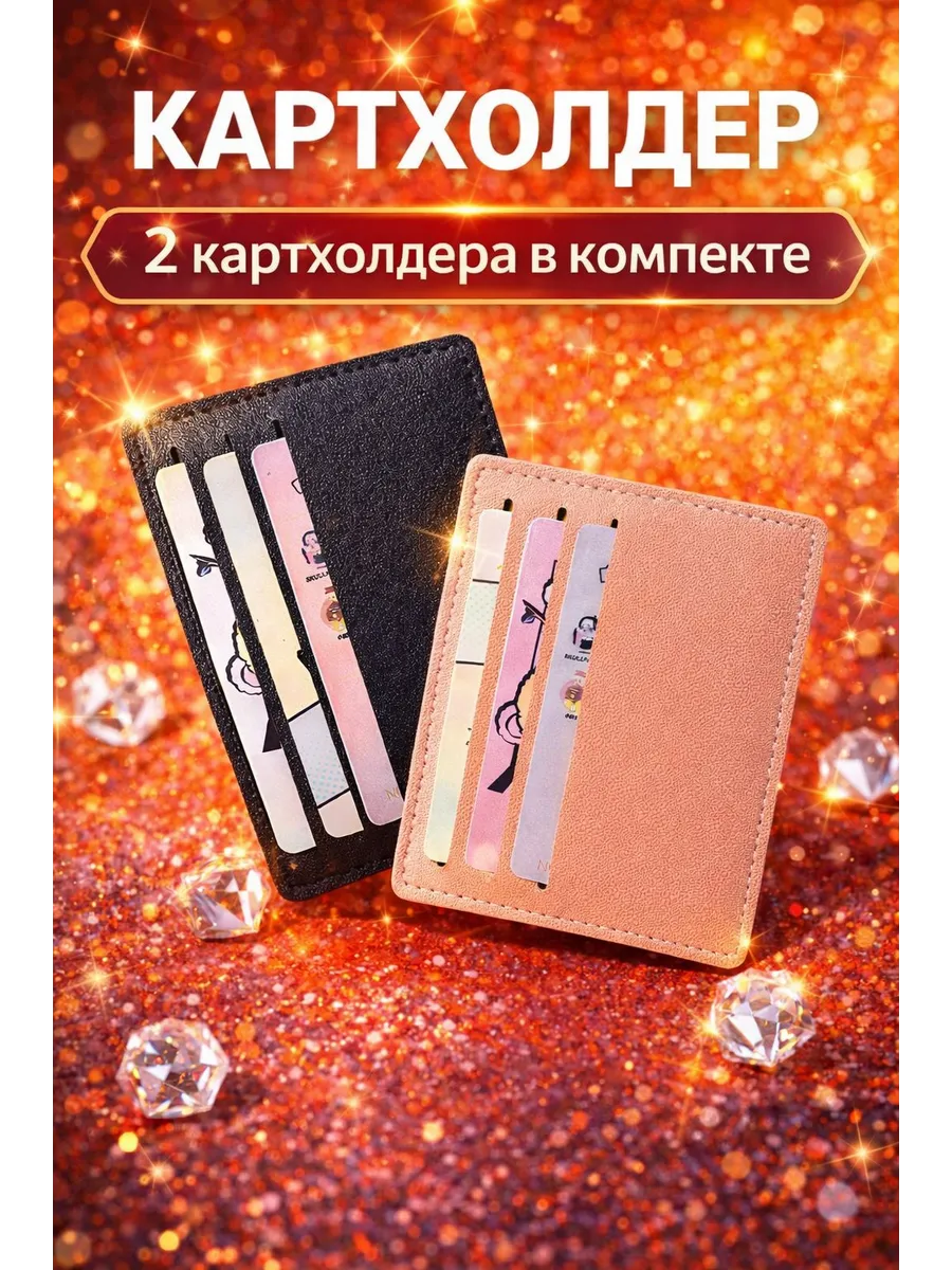 Картхолдер для банковских карт визиток двусторонний