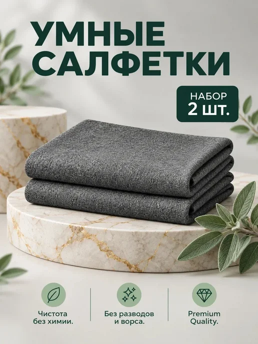 нет Умные салфетки для стекол и зеркал без разводов, серый