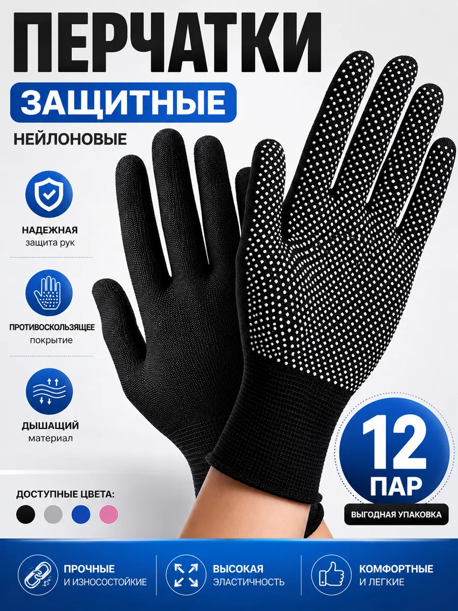 Перчатки рабочие нейлоновые с ПВХ точками 12 пар