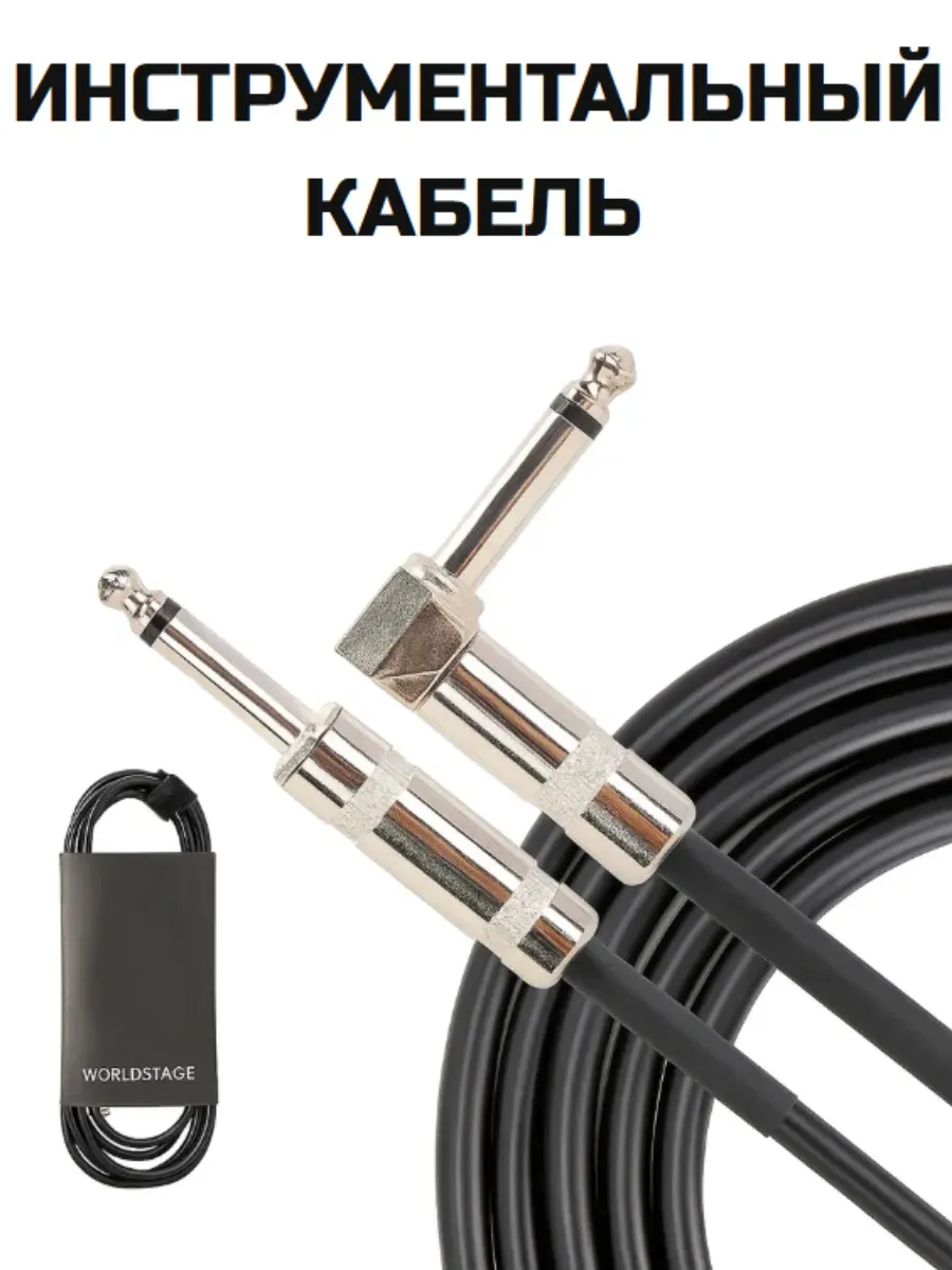Инструментальный кабель 3 метра, прямой и угловой jack 6.3