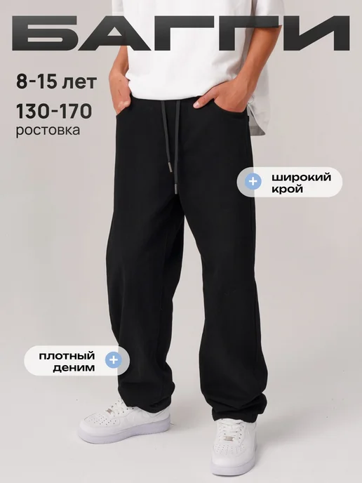 BRUTAL jeans Подростковые джинсы багги на резинке Y2K, черный