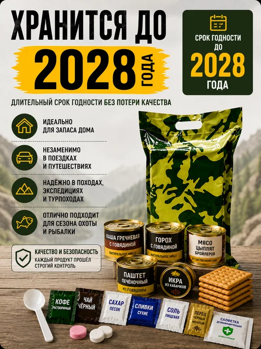 Сух_Паек Сухой паёк (ИРП) набор из 8 шт до 2028 года, 8 шт, фото 6