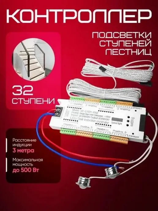 Контроллер управления светом 12 24В 500Вт IP20 32 канала, 500 Вт