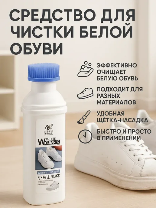 лкл Для белой обуви очиститель, вариант