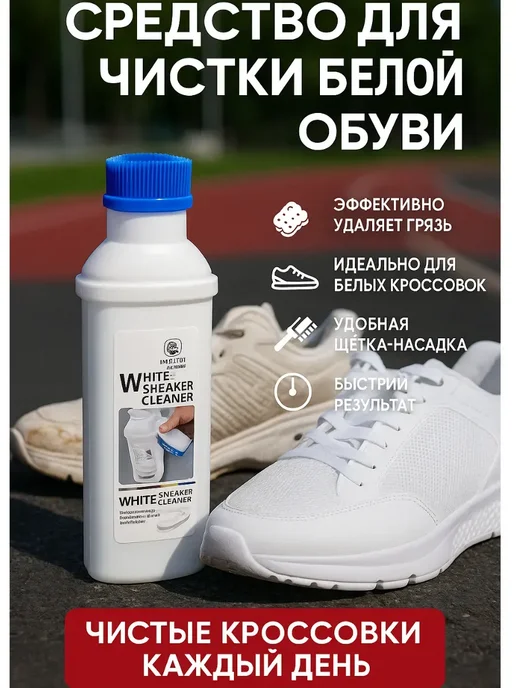 лкл Для белой обуви очиститель, вариант, фото 2