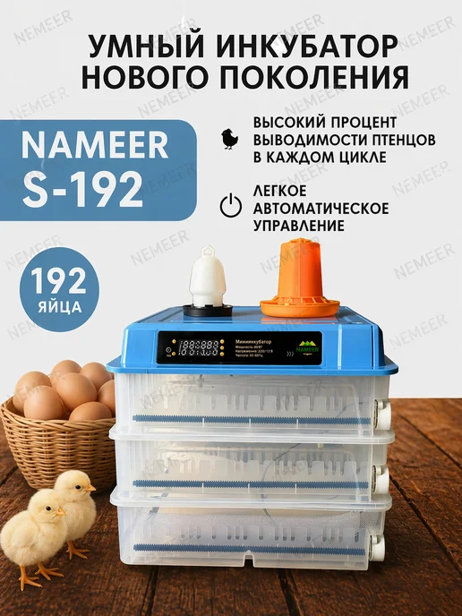 инкубатор для яиц автоматический 192 шт, 192 шт, фото 4