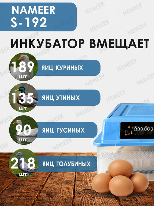инкубатор для яиц автоматический 192 шт, 192 шт, фото 6