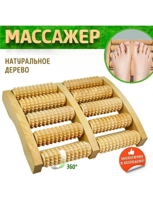Деревянный массажер для тела и стоп "Счеты" бол 24х18 5 см, 24x18.5 см