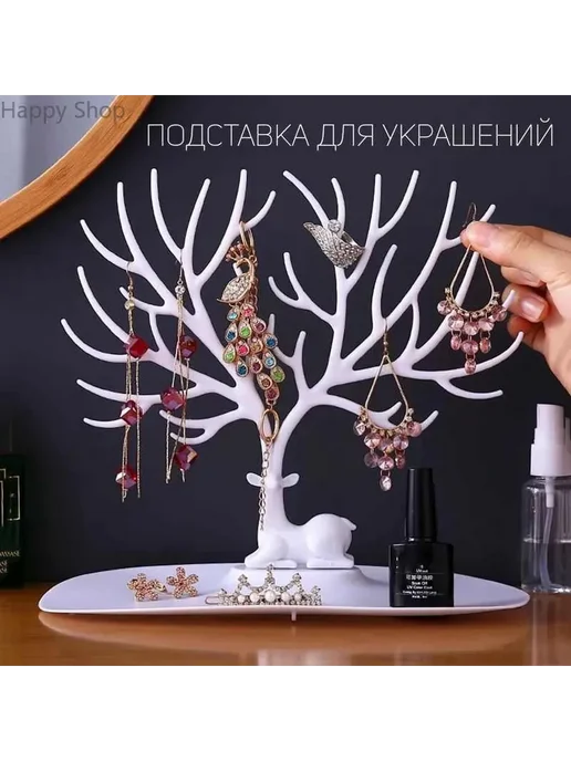 Подставка для украшений Олень пластик, вариант, фото 3