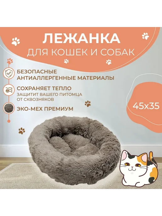 Лежанка ХВОСТЕЛ экомех для кошек и собак 45 x 35 см, вариант